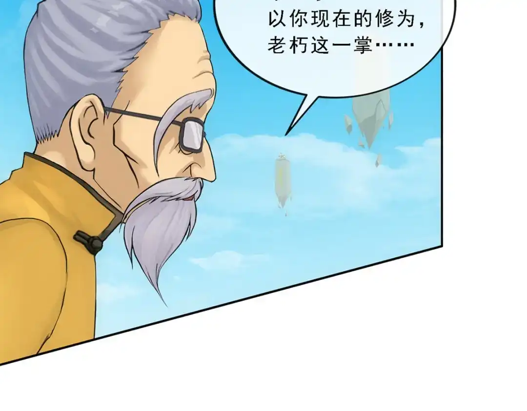 《解离妖圣》第113话 第71页