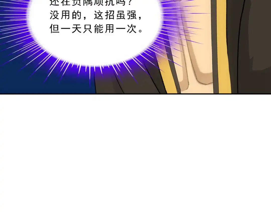 《解离妖圣》第113话 第109页