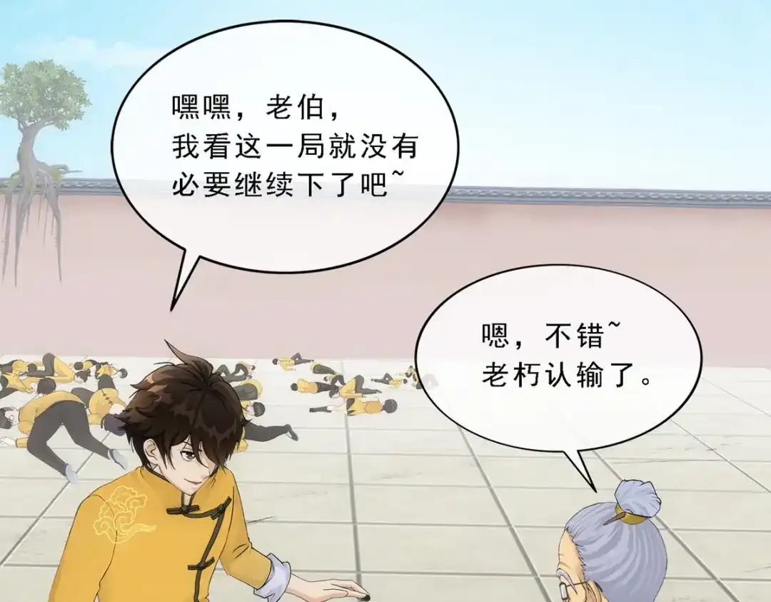 《解离妖圣》第113话 第119页