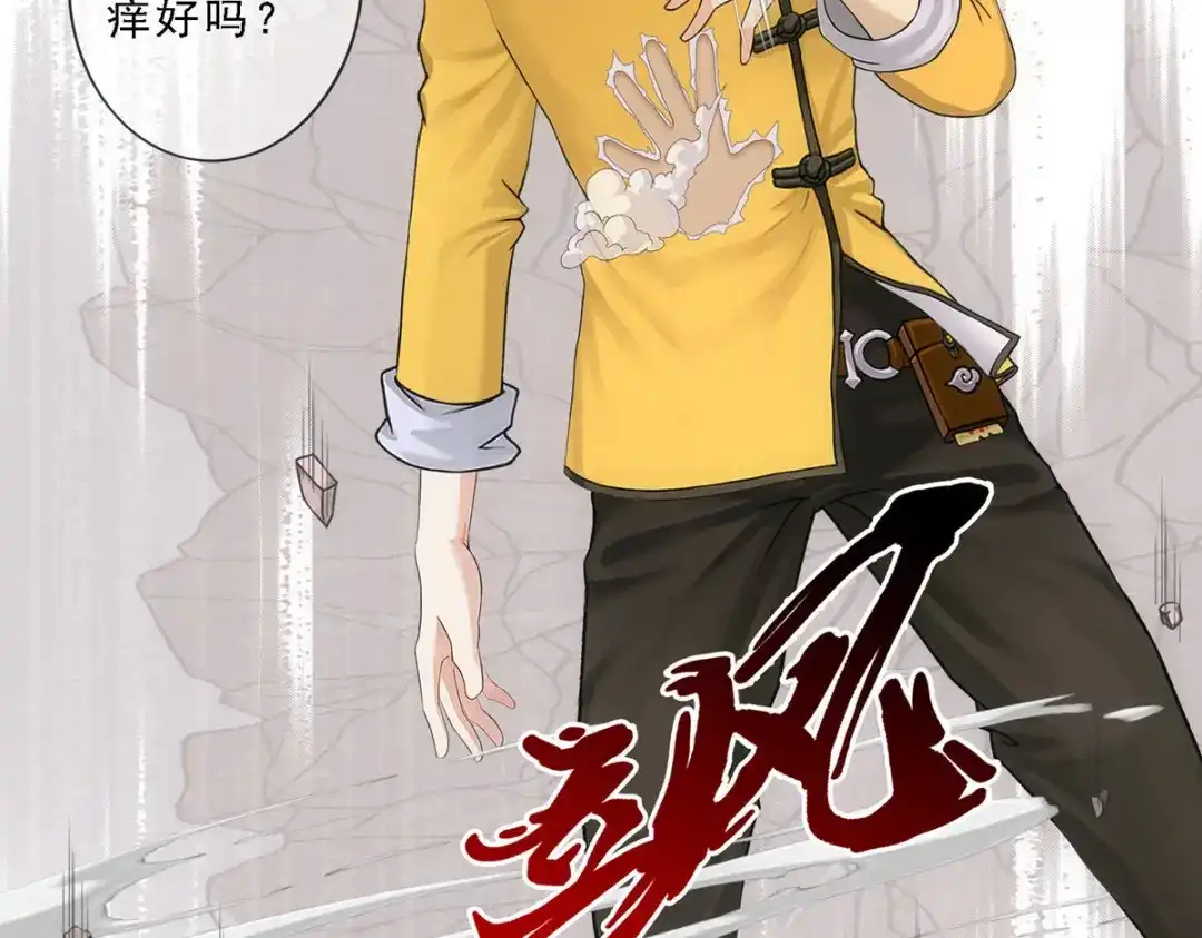 《解离妖圣》第113话 第101页