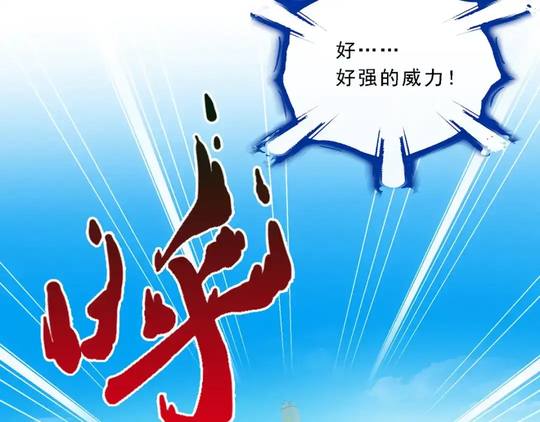 《解离妖圣》第113话 第82页