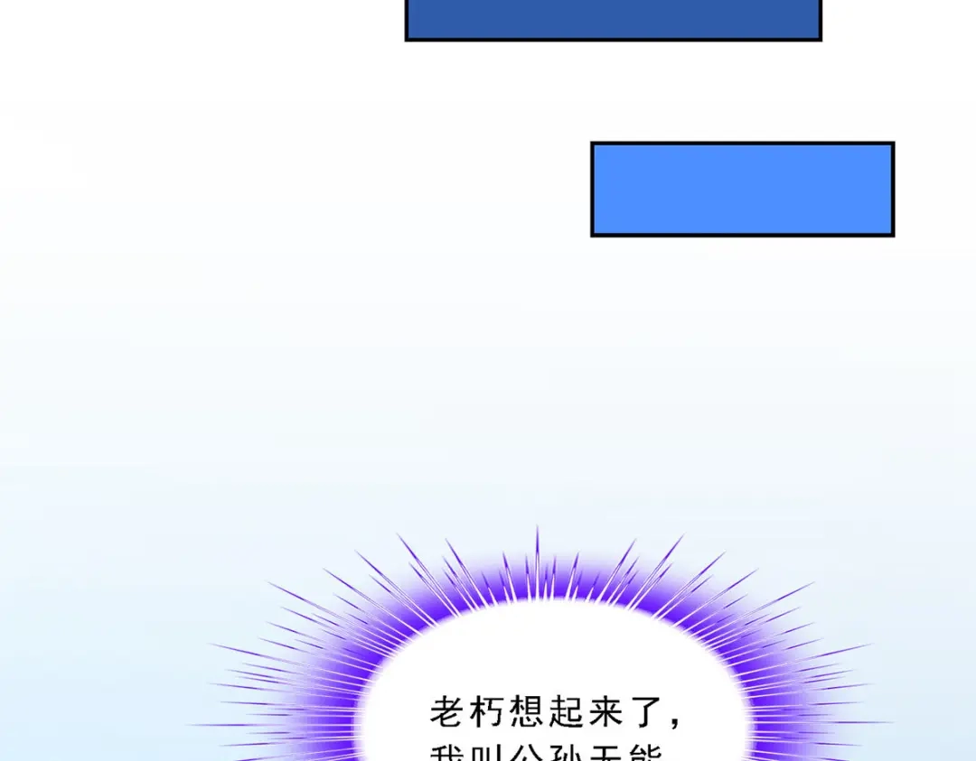 《解离妖圣》第113话 第43页