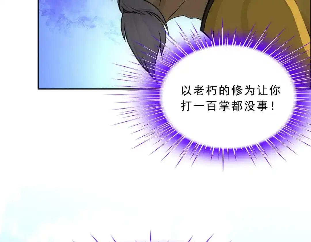 《解离妖圣》第113话 第124页