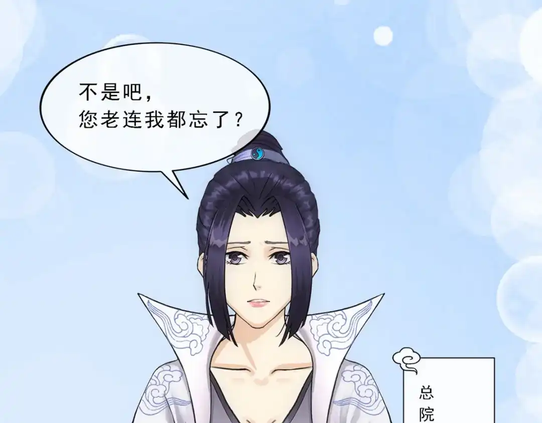 《解离妖圣》第113话 第20页