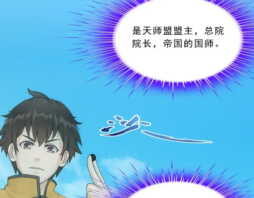 《解离妖圣》第113话 第46页