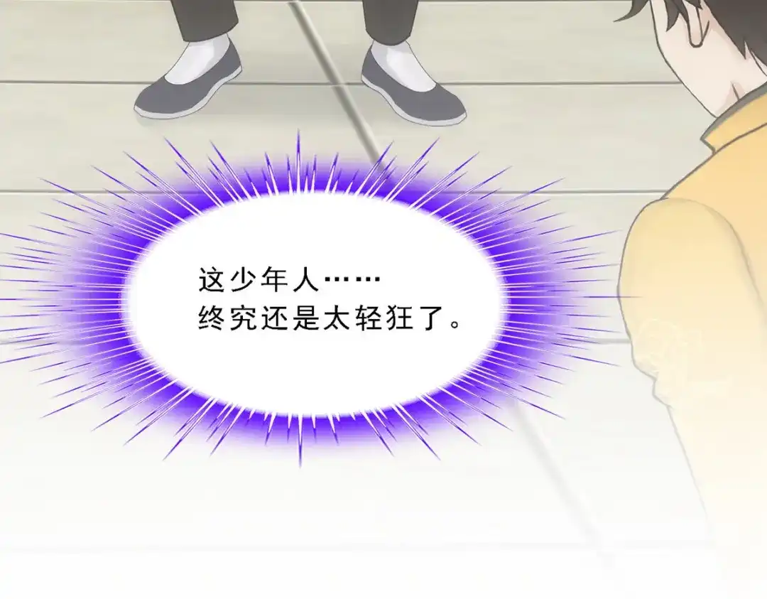《解离妖圣》第113话 第113页