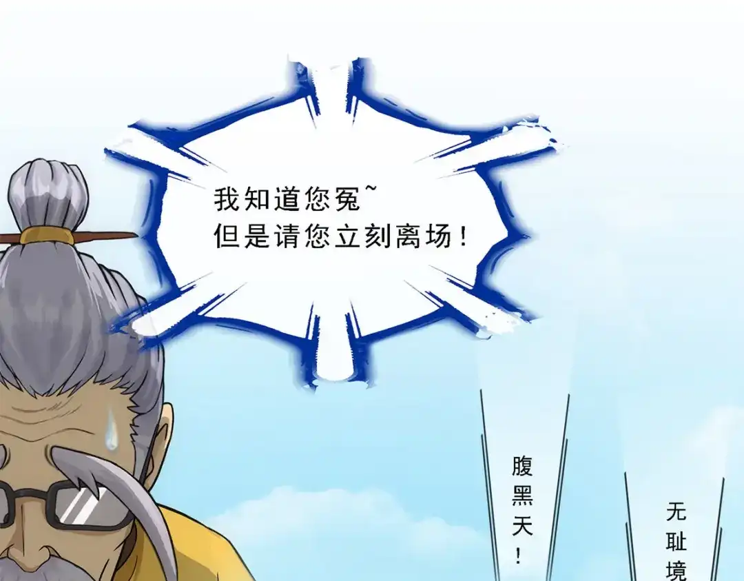 《解离妖圣》第113话 第152页