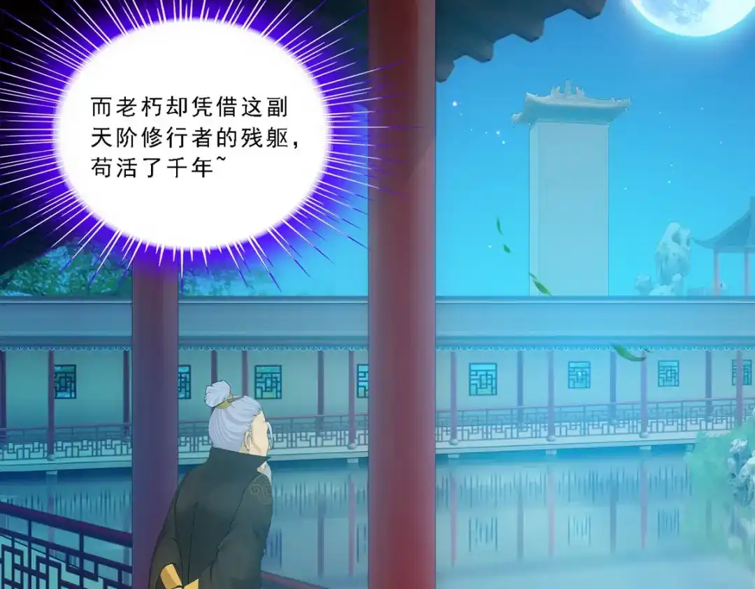 《解离妖圣》第113话 第10页