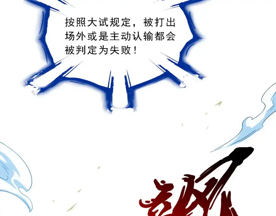 《解离妖圣》第113话 第86页