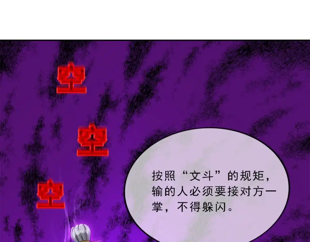 《解离妖圣》第113话 第64页