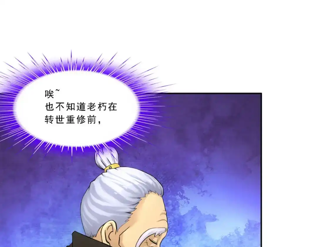 《解离妖圣》第113话 第13页