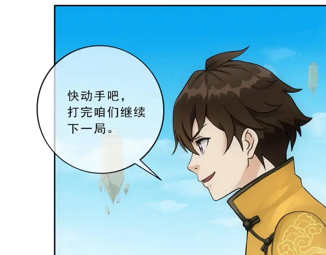 《解离妖圣》第113话 第68页