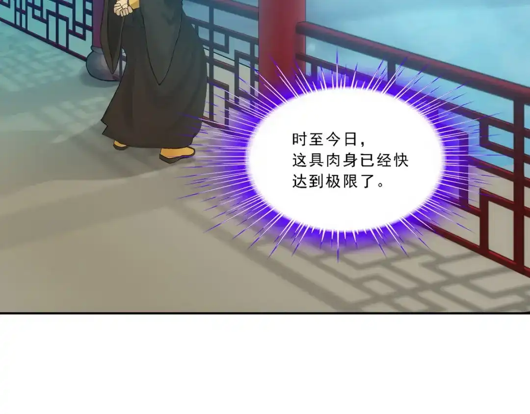 《解离妖圣》第113话 第11页