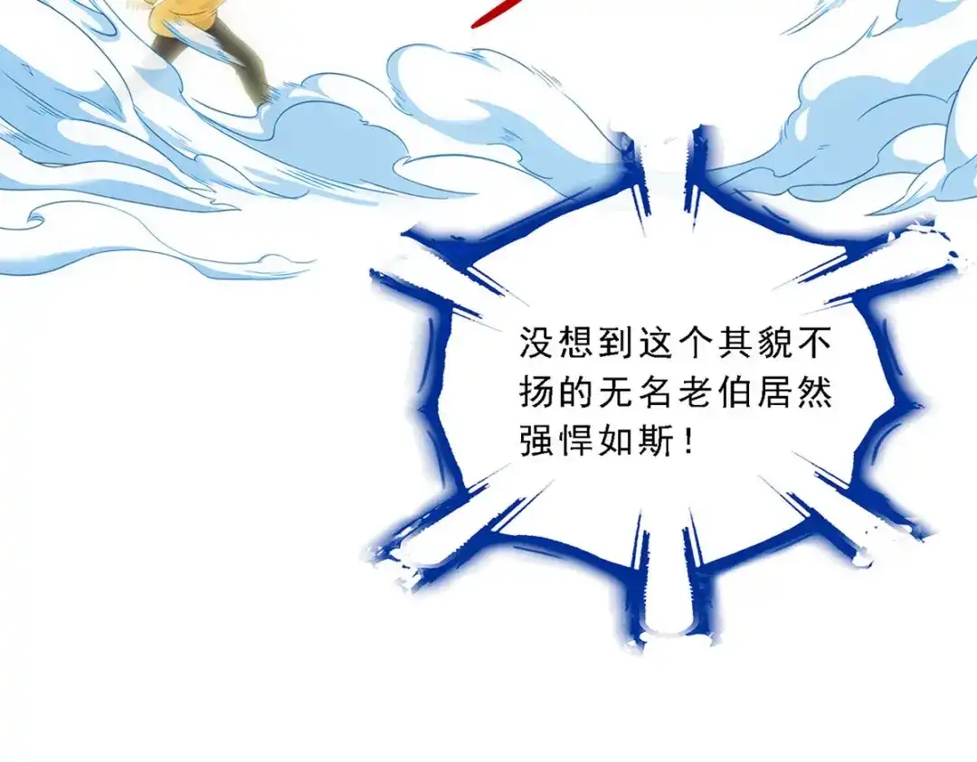 《解离妖圣》第113话 第88页