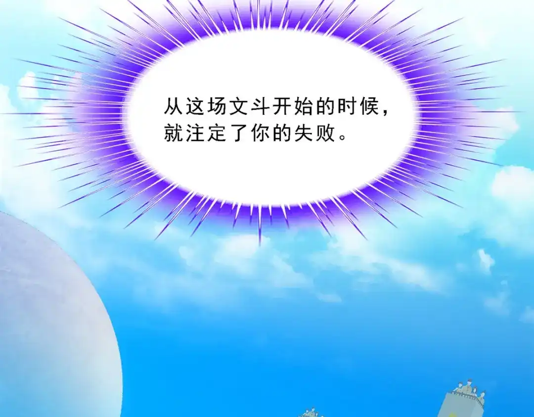 《解离妖圣》第113话 第125页