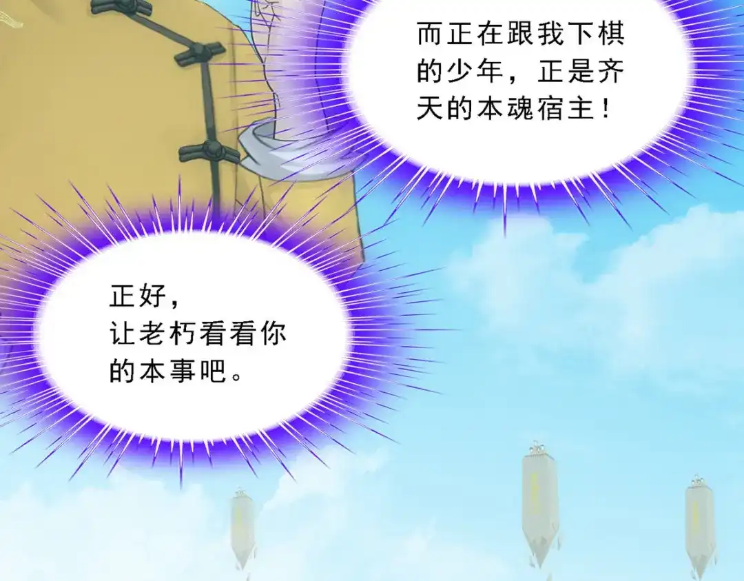《解离妖圣》第113话 第47页