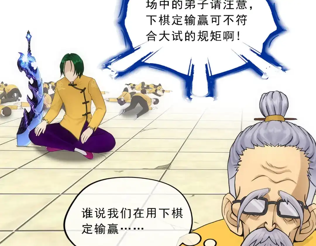 《解离妖圣》第113话 第58页