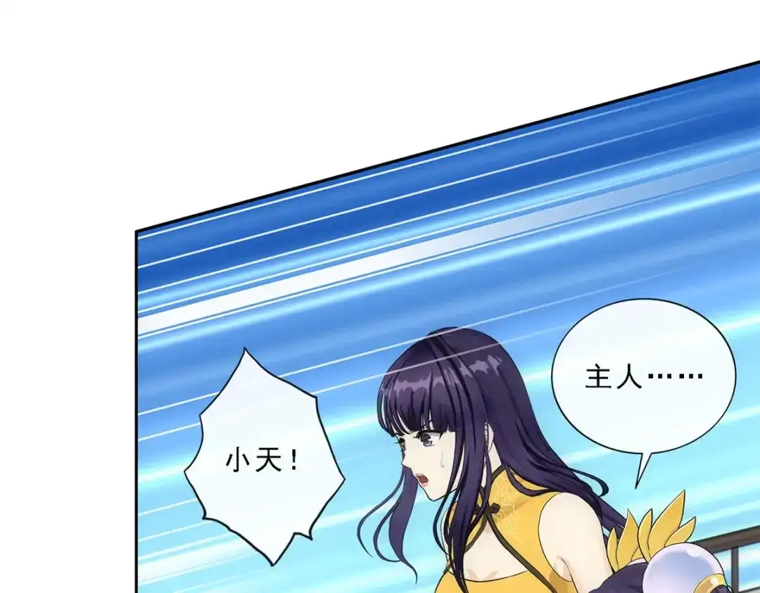 《解离妖圣》第113话 第79页