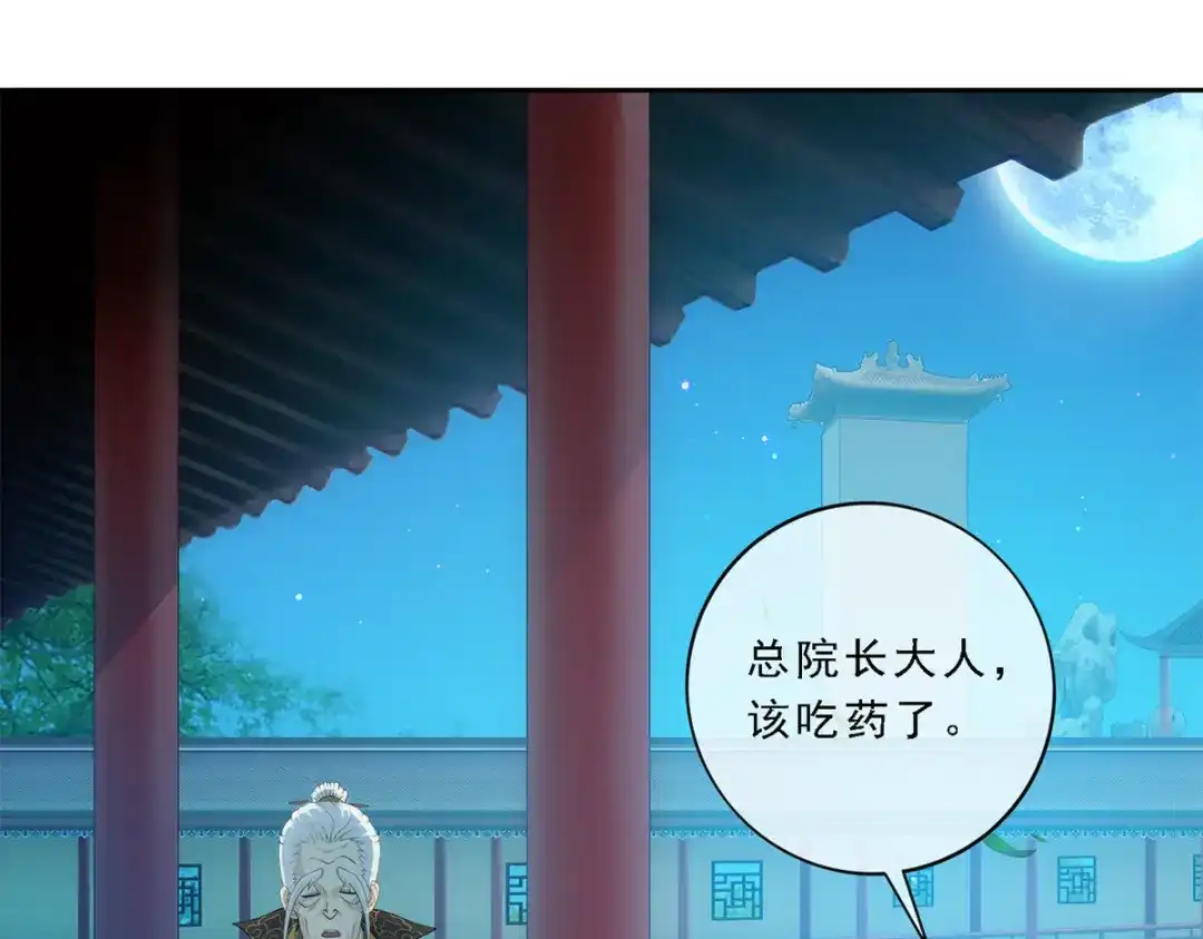 《解离妖圣》第113话 第16页