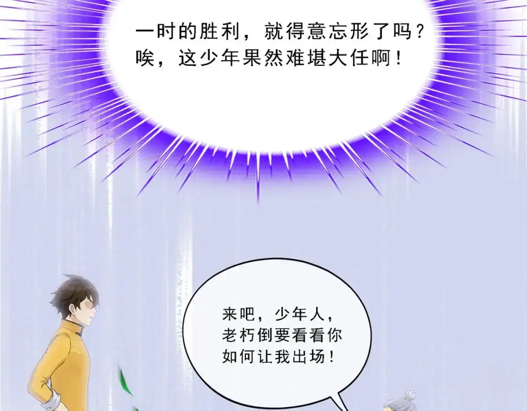 《解离妖圣》第113话 第140页