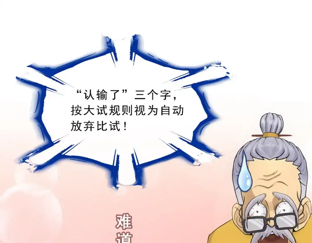 《解离妖圣》第113话 第148页