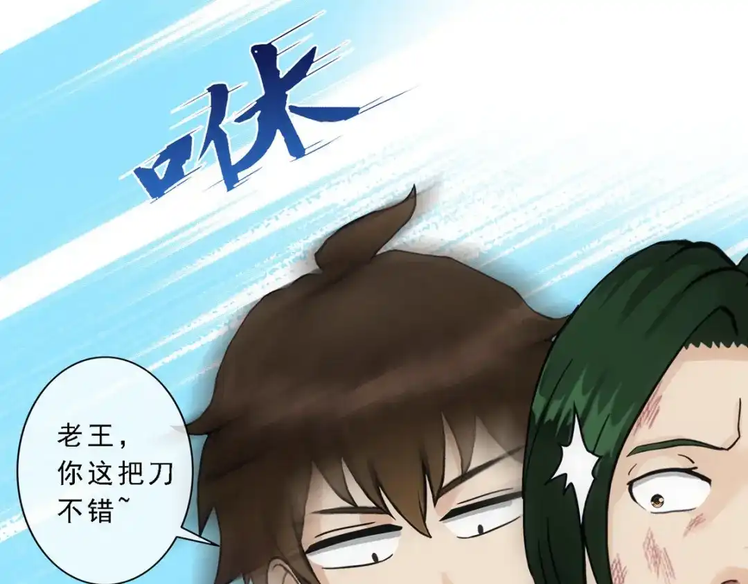 《解离妖圣》第114话 第31页