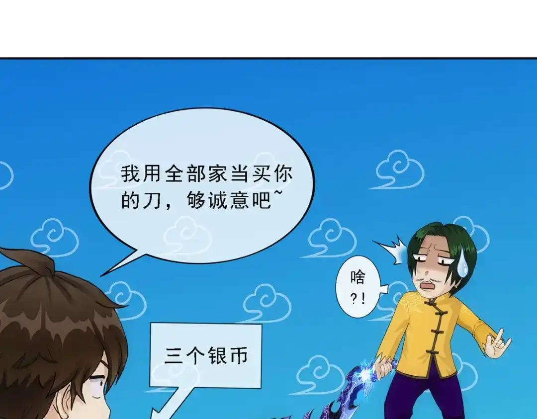 《解离妖圣》第114话 第47页