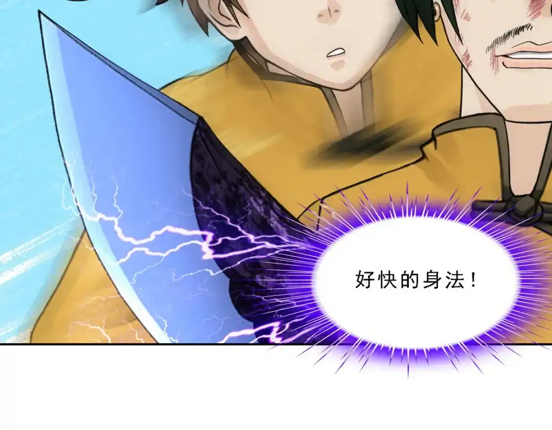 《解离妖圣》第114话 第32页