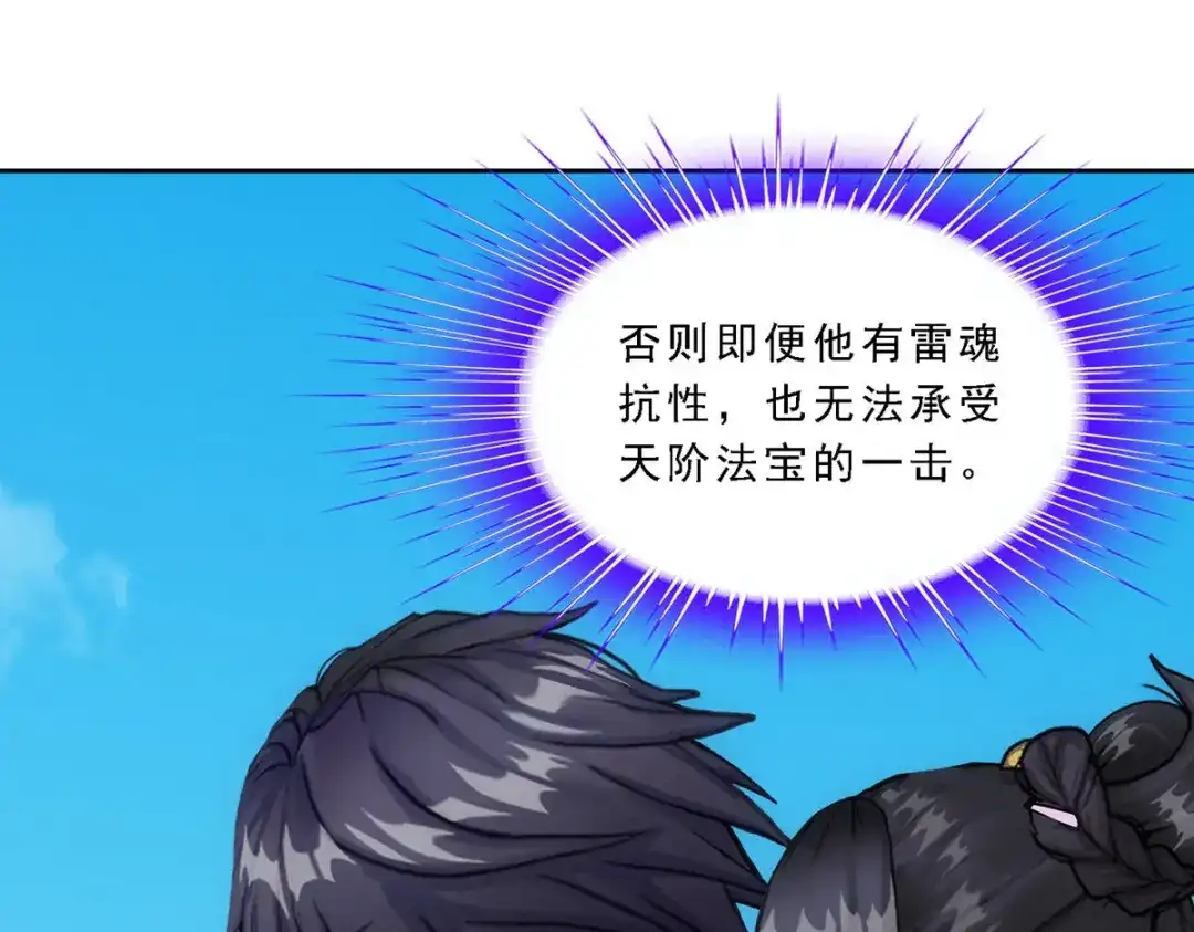 《解离妖圣》第114话 第107页