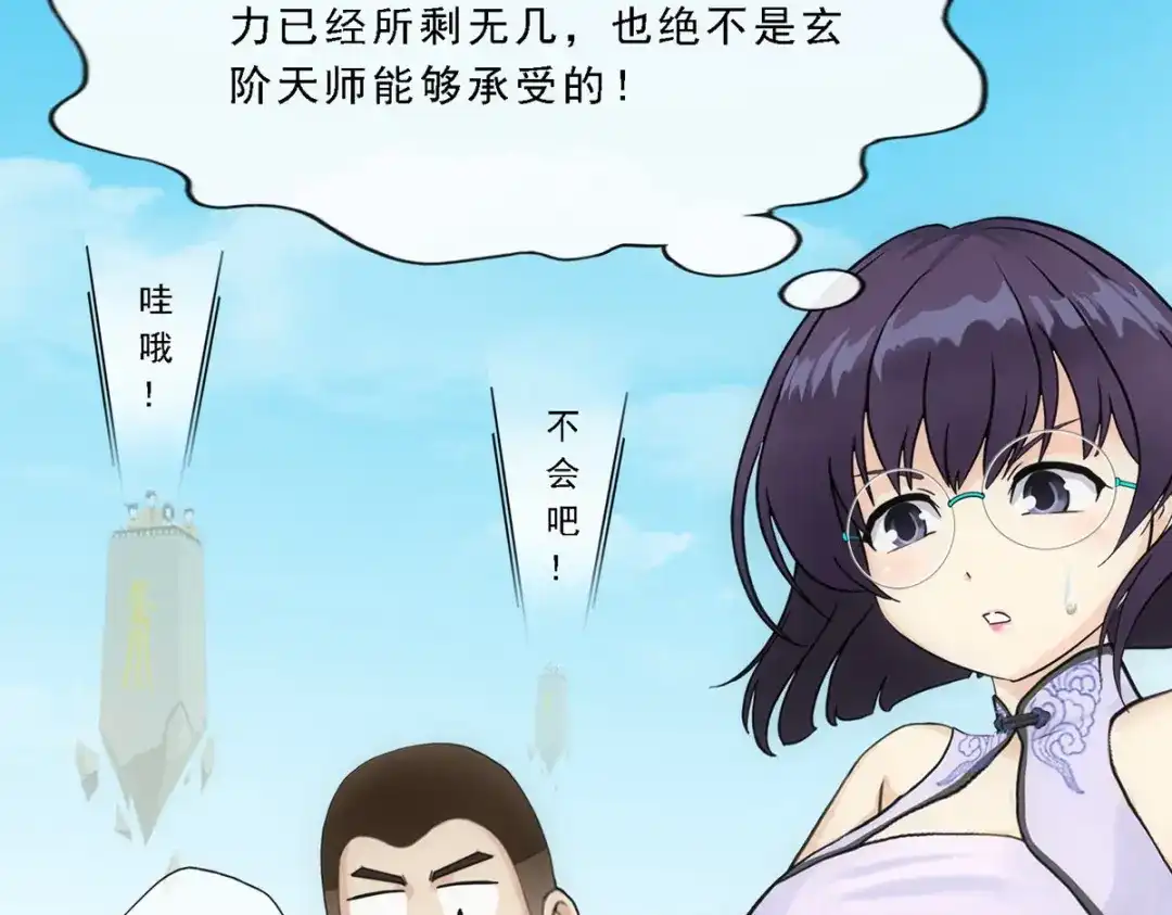 《解离妖圣》第114话 第70页