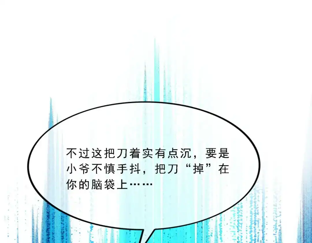 《解离妖圣》第114话 第124页