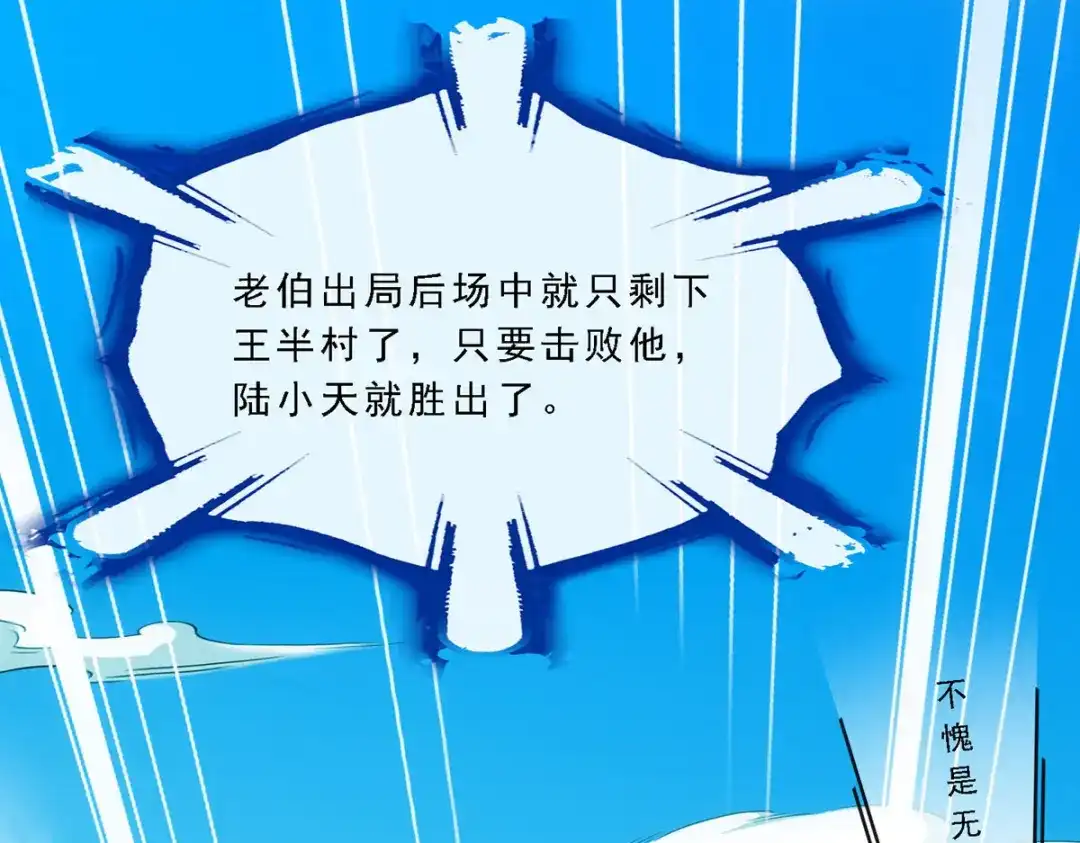 《解离妖圣》第114话 第5页
