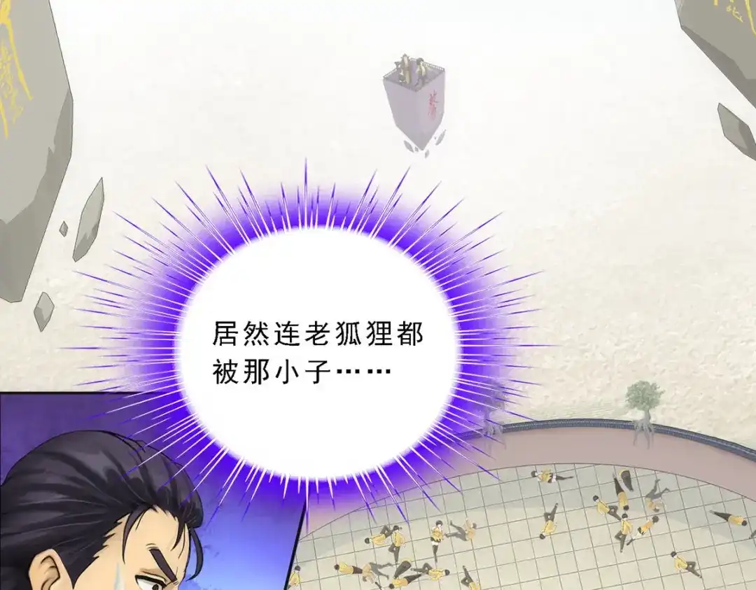 《解离妖圣》第114话 第8页