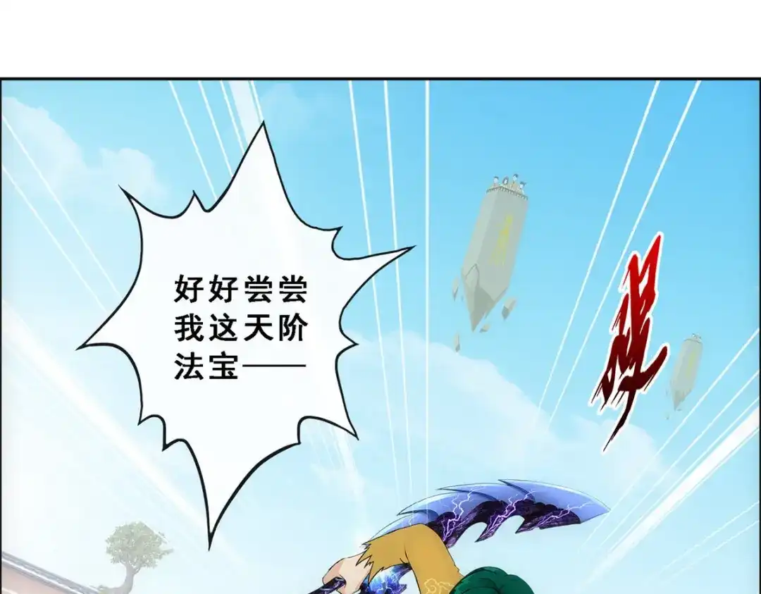 《解离妖圣》第114话 第19页
