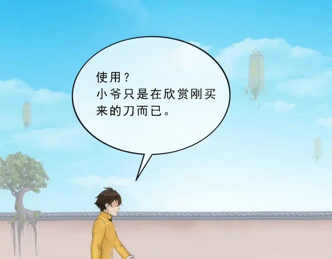 《解离妖圣》第114话 第121页