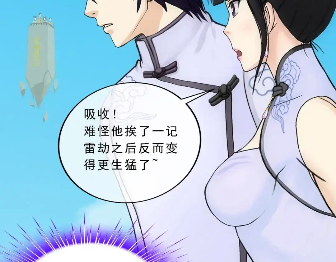 《解离妖圣》第114话 第109页