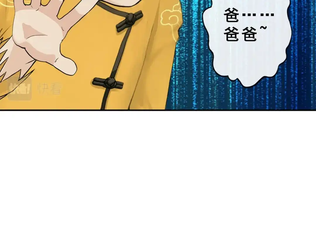 《解离妖圣》第114话 第134页