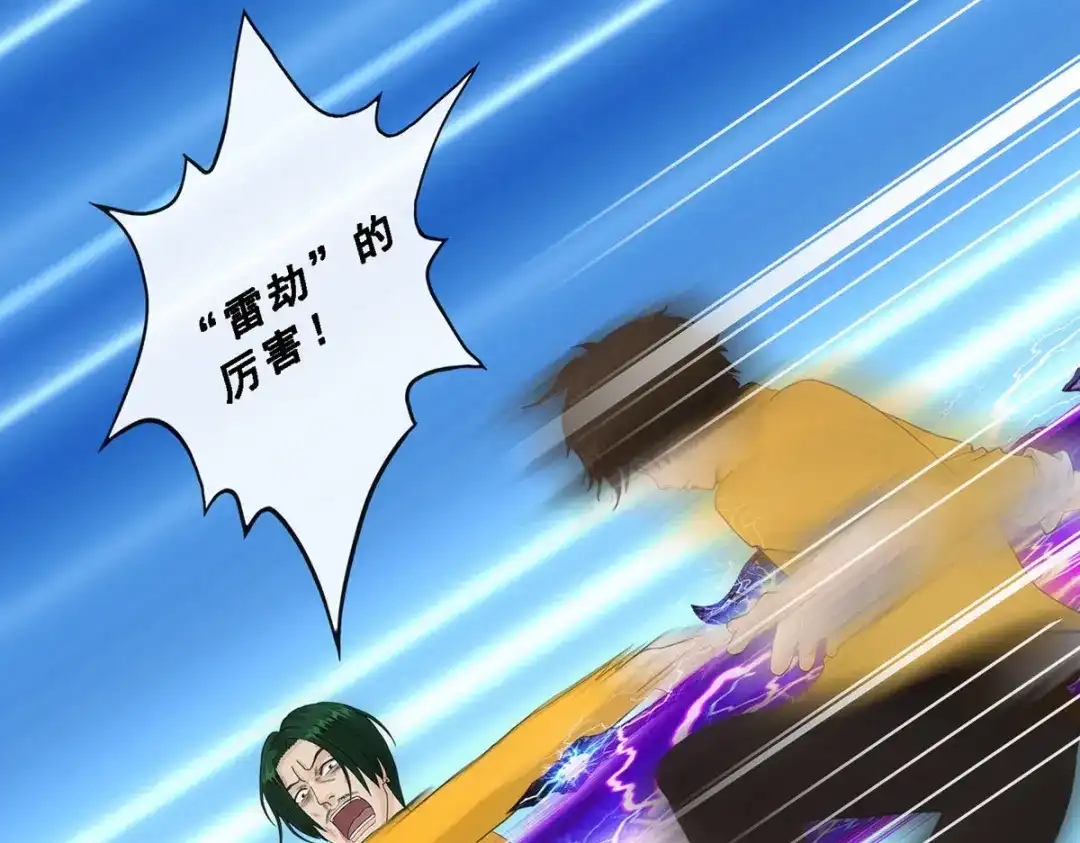 《解离妖圣》第114话 第25页