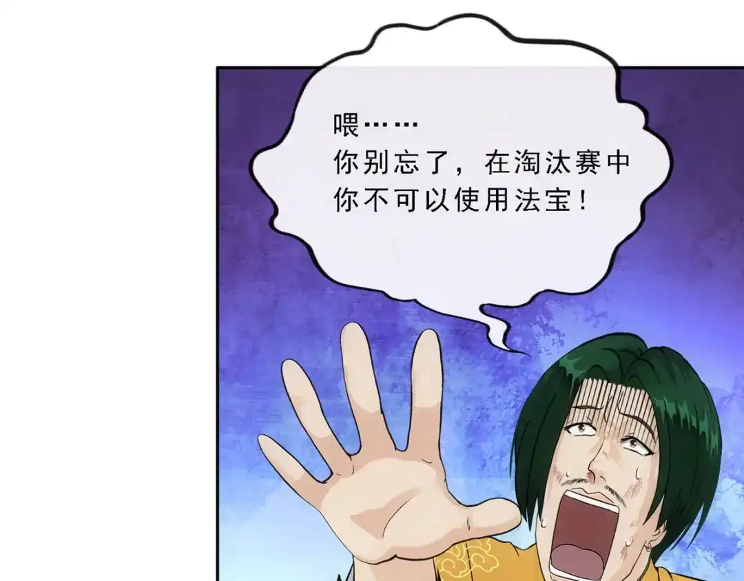 《解离妖圣》第114话 第118页