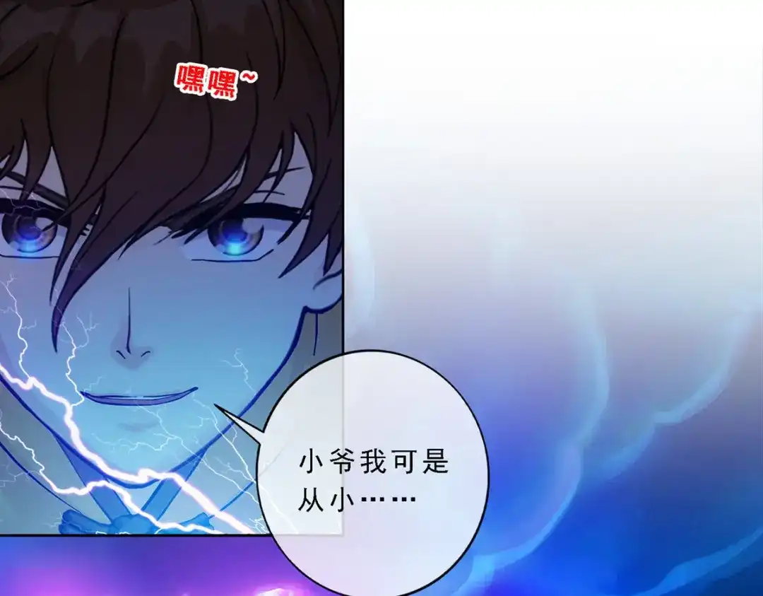《解离妖圣》第114话 第73页