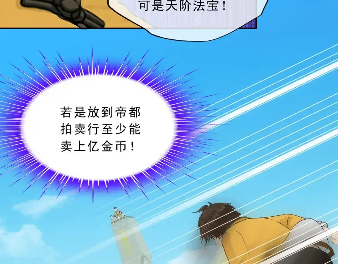 《解离妖圣》第114话 第38页