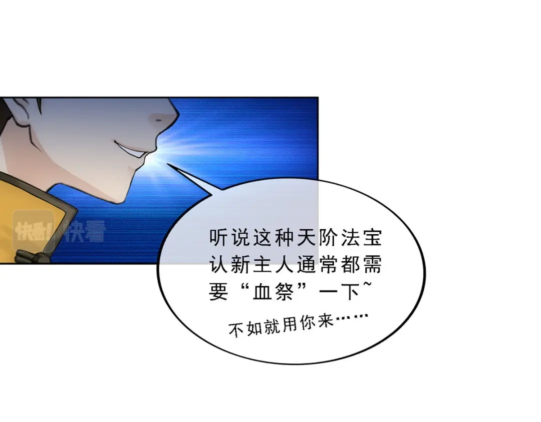 《解离妖圣》第114话 第116页