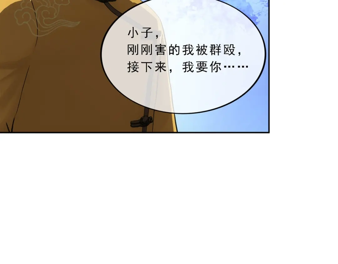《解离妖圣》第114话 第17页