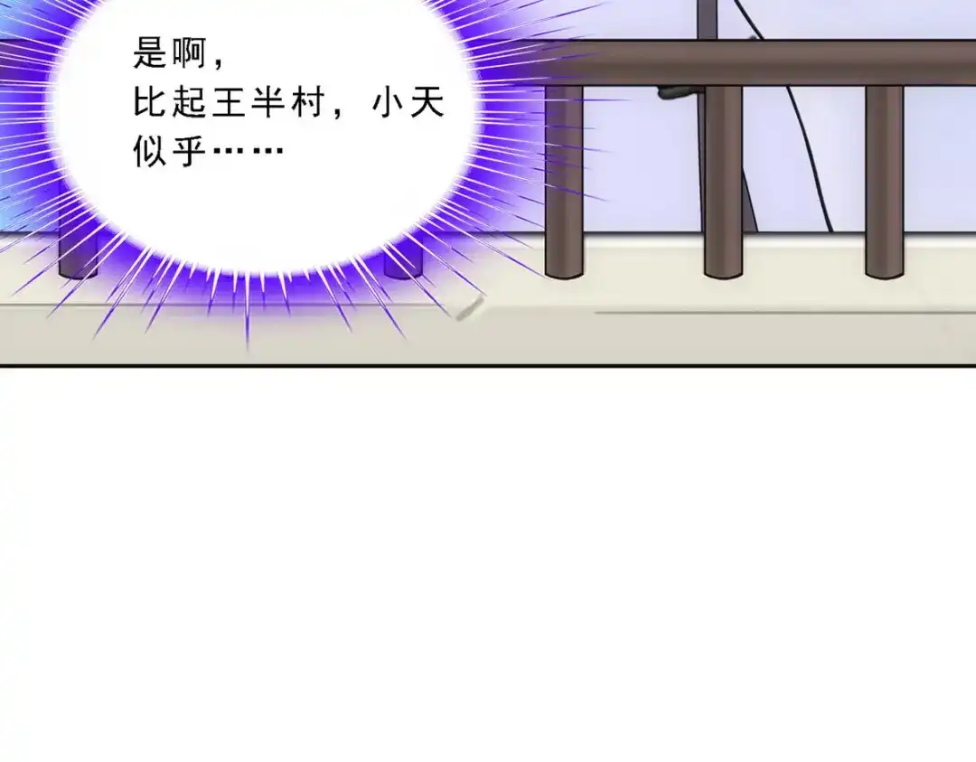 《解离妖圣》第114话 第110页