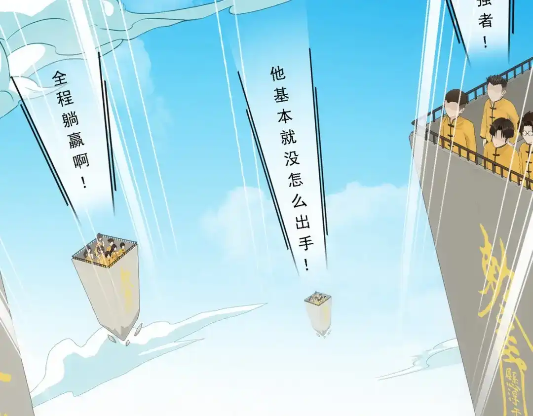 《解离妖圣》第114话 第7页
