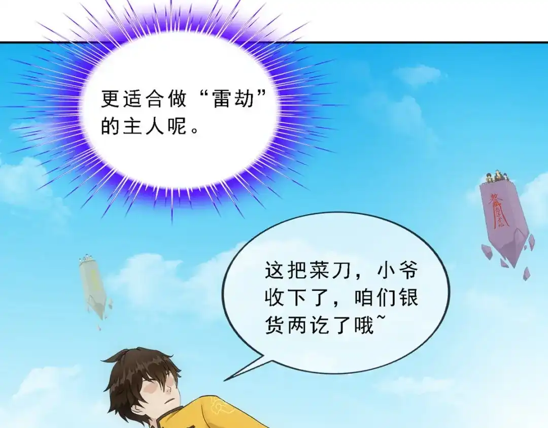 《解离妖圣》第114话 第112页