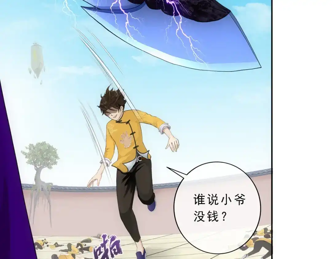 《解离妖圣》第114话 第44页
