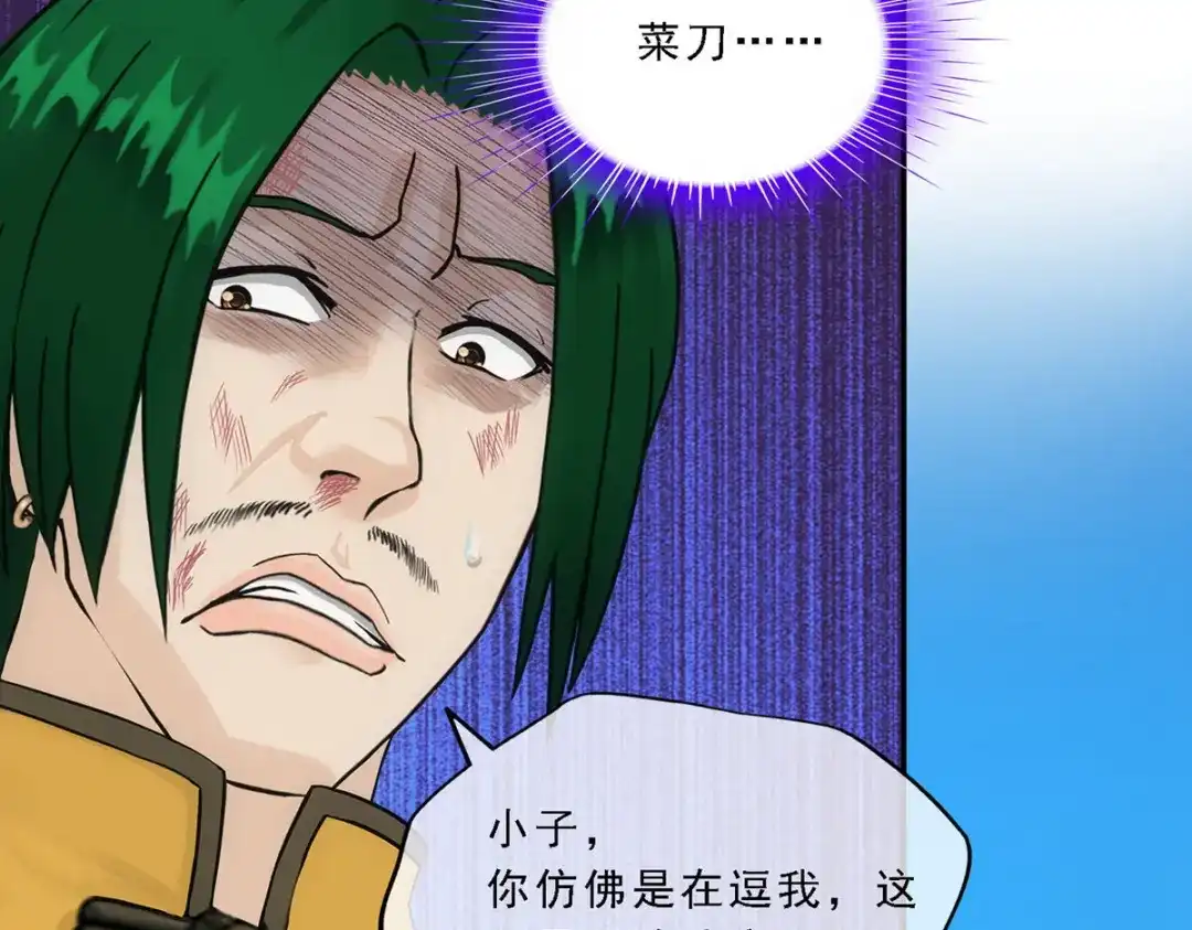 《解离妖圣》第114话 第37页