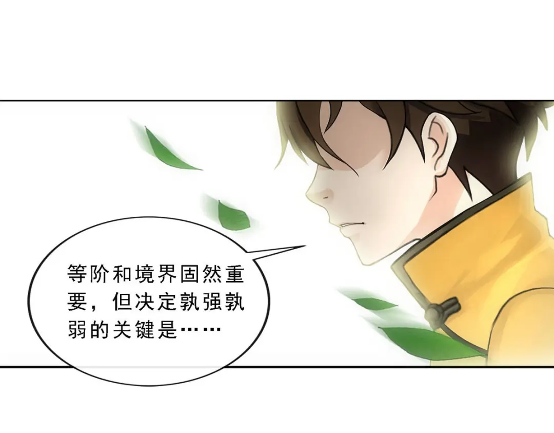 《解离妖圣》第115话 第143页