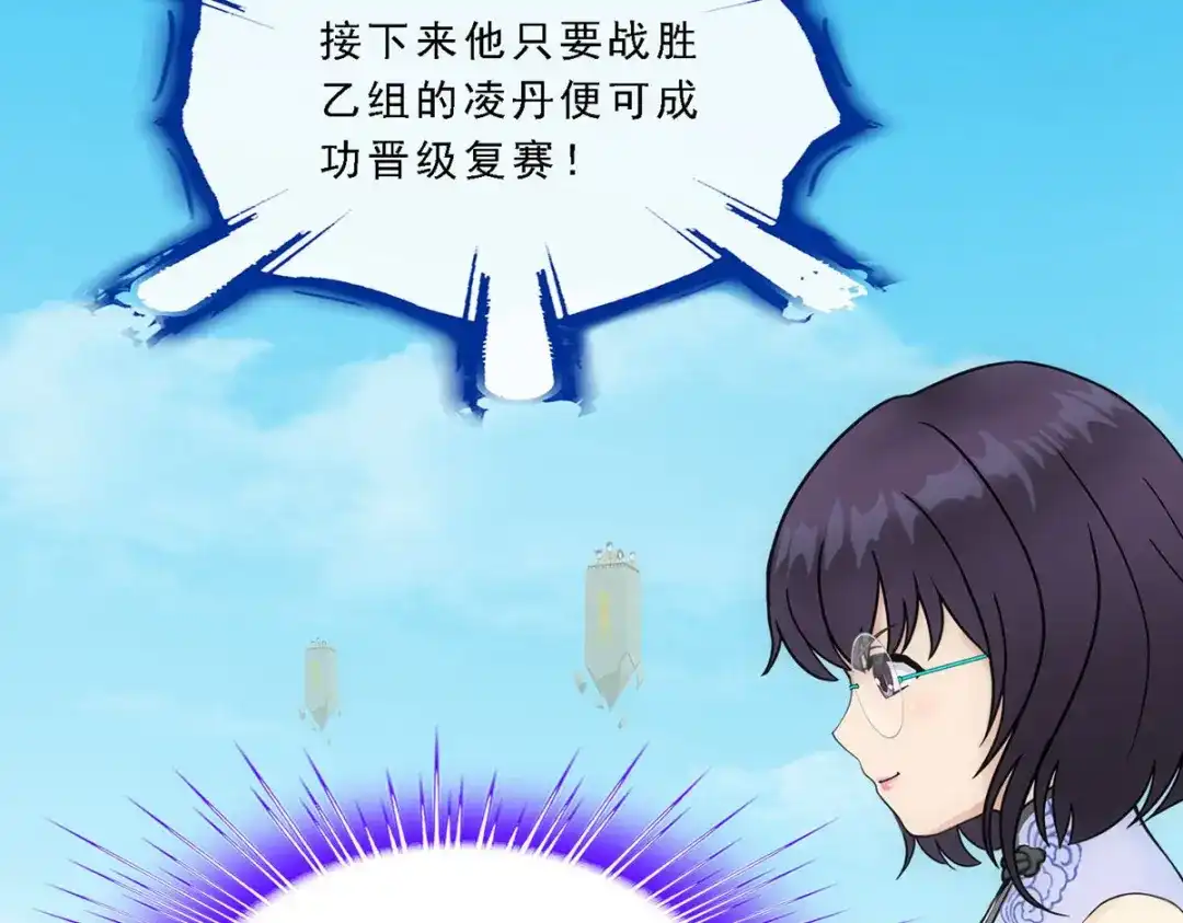 《解离妖圣》第115话 第16页